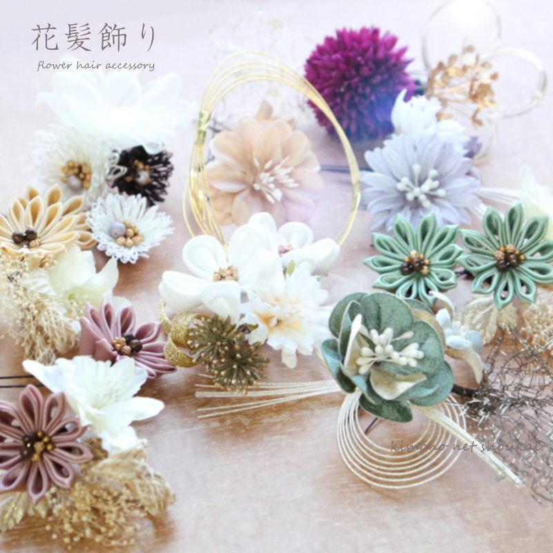 髪飾り 成人式 セット 花 ヘアアクセサリー コーム Uピン 振袖 和装 