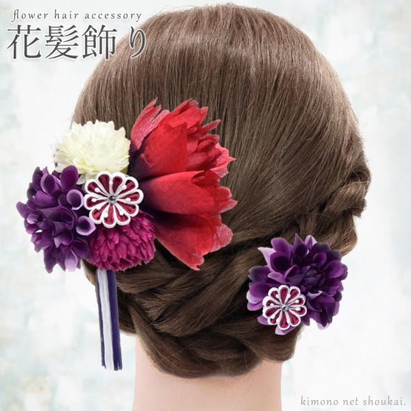 花 髪飾り 花 つまみ細工 房付き 2点セット 赤 紫系 振袖 成人式 結婚式 謝恩会 卒業式 七五三 ドレス 浴衣 同窓会 パーティー ヘアアクセサリー F Kan064 きものネット商会 通販 Yahoo ショッピング
