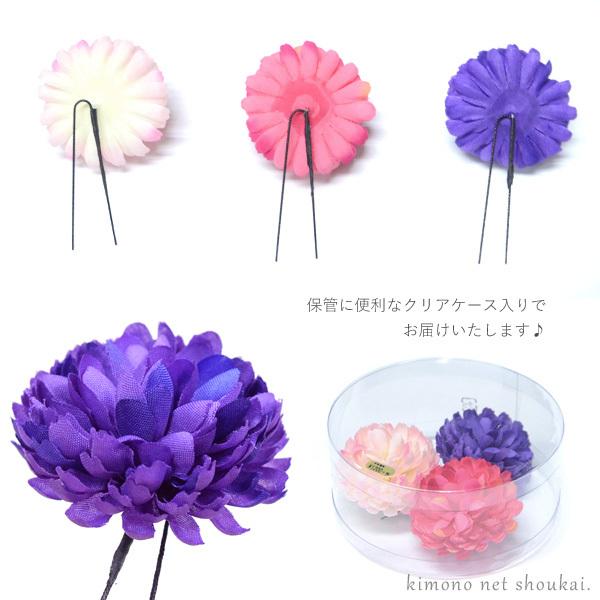 Sale 75 Off 花 髪飾り 3個セット ピンポンマム Uピン 成人式 結婚式 謝恩会 卒業式 七五三 ドレス 浴衣 同窓会 パーティー ヘアアクセサリー