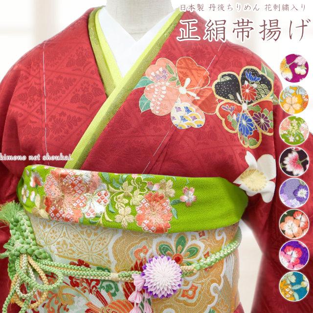 振袖用 帯揚げ 正絹 丹後ちりめん 花刺繍 日本製 単品 赤 黄 緑 振袖用 帯揚げ 正絹 丹後ちりめん 花刺繍 日本製 単品 赤 黄 緑