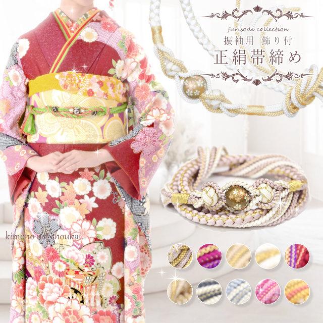 振袖 ピンク 花柄 蝶模様　帯、帯締セット 振袖 ピンク 花柄 蝶模様 帯、帯締セット 振袖 ピンク 花柄 蝶模様