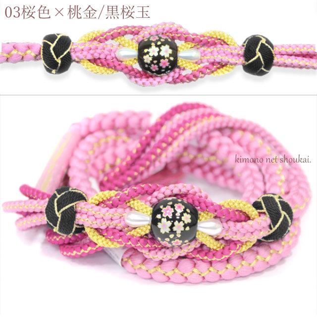 振袖用 帯締め 桜トンボ玉 かわいい 古典 サクラ 成人式 結婚式 伝統和