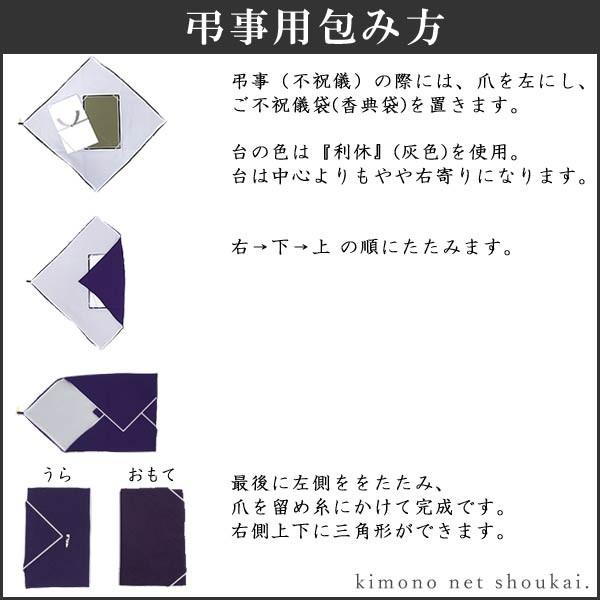 日本製 正絹 ちりめん 台付き 袱紗 ふくさ（紫 パープル 慶弔両用 13129）化粧箱入り 本格袱紗 冠婚葬祭 御祝い｜kimono-japan｜05