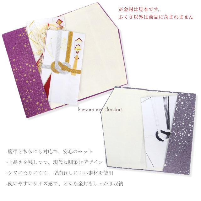 金封袱紗 慶弔両用 ふくさ 大小 2枚 セット 綸子ちりめん 刺繍入り