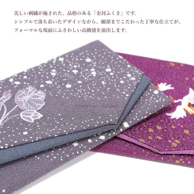 金封袱紗 慶弔両用 ふくさ 大小 2枚 セット 綸子ちりめん 刺繍入り