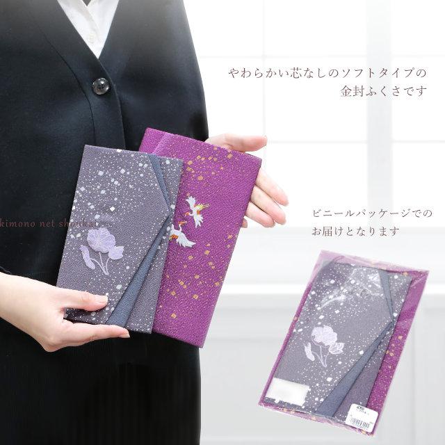 金封袱紗 慶弔両用 ふくさ 大小 2枚 セット 綸子ちりめん 刺繍入り