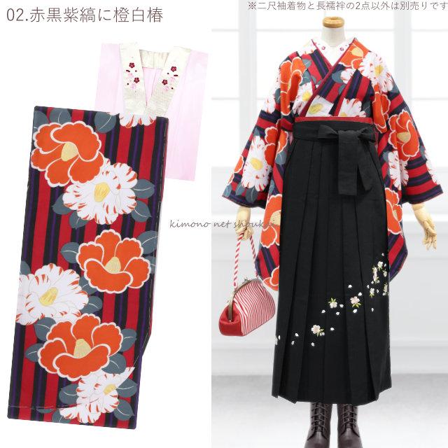 袴用 二尺袖着物 長襦袢 2点セット 着物 セット 夢千代 ト 卒業式