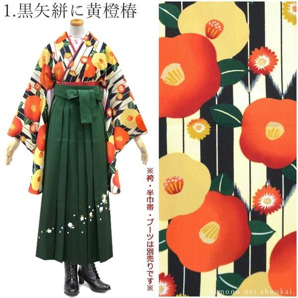 袴用 着物 セット(夢千代 二尺袖着物 長襦袢 2点セット 14873 袴用 着物 セット(夢千代 二尺袖着物 長襦袢 2点セット 14873