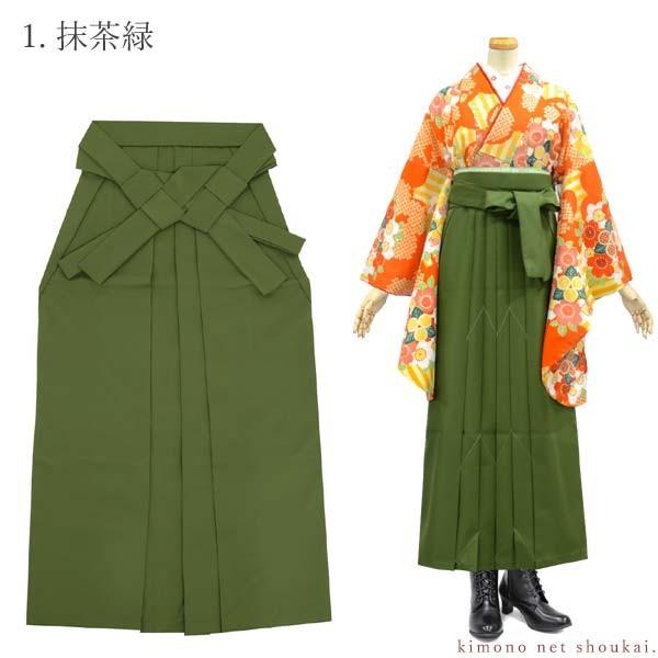 洗える 女性用 袴 単品 シンプル 無地 4色 卒業式 謝恩会 レディース袴