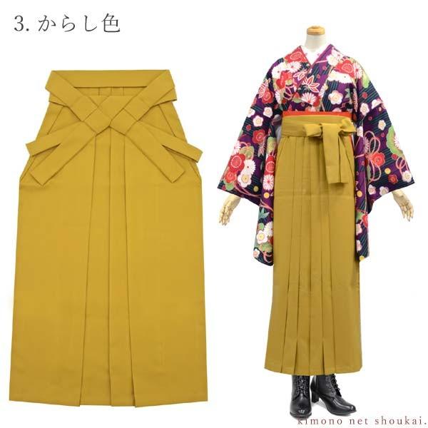 洗える 女性用 袴 単品 シンプル 無地 4色 卒業式 謝恩会 レディース袴
