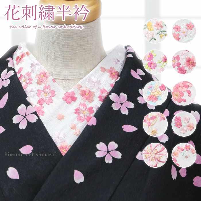 刺繍半襟 刺繍半衿(カラー 刺繍半衿 15873)日本製 シルドール ラミエール はんえり 振袖 袴 成人式 :han017:きものネット商会 - 通販 - Yahoo!ショッピング 刺繍半襟 刺繍半衿(カラー 刺繍半衿 15873)日本製 シルドール ラミエール はんえり 振袖 袴 成人式 :han017:きものネット商会 - 通販 - Yahoo!ショッピング