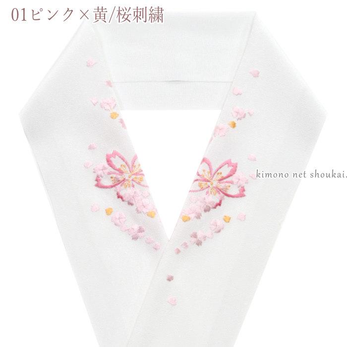 刺繍半襟 刺繍半衿 白地 花 おしゃれ かわいい はんえり 振袖 袴 成人