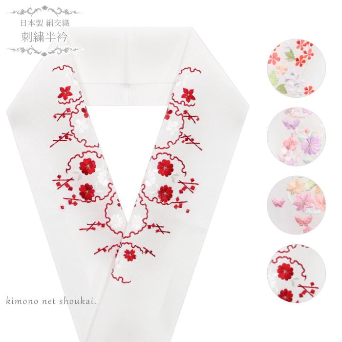 刺繍半襟（刺繍半衿 絹交織 白地 刺繍半衿 15946）日本製 はんえり 
