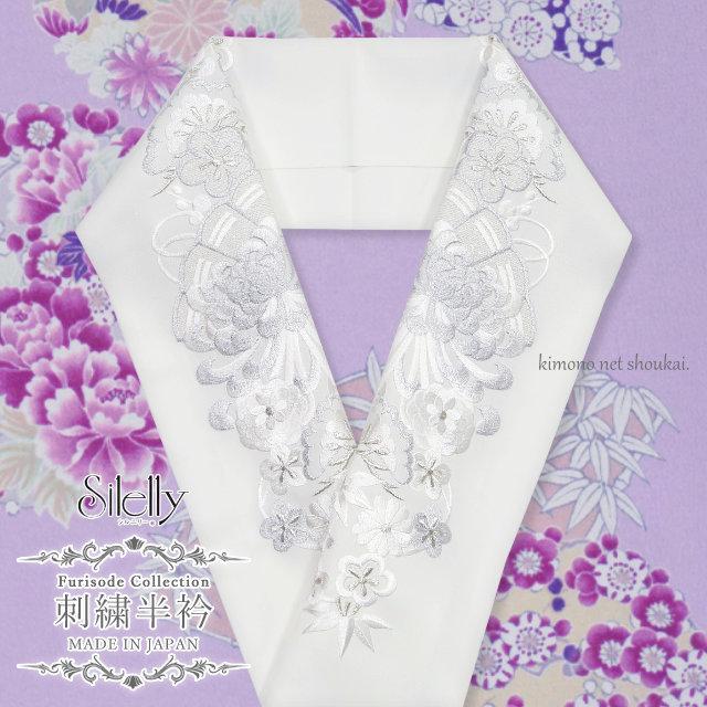 刺繍半襟 半衿 白×白銀 菊 松竹梅 扇面 日本製 シルエリー 半襟 振袖