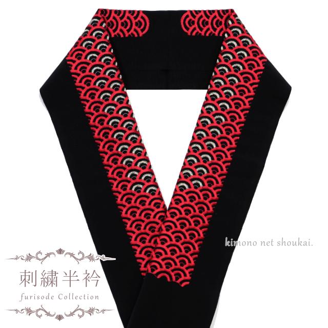 刺繍半襟 半衿【黒 赤金 青海波 14421】シルエリー 半襟 振袖 袴 成人