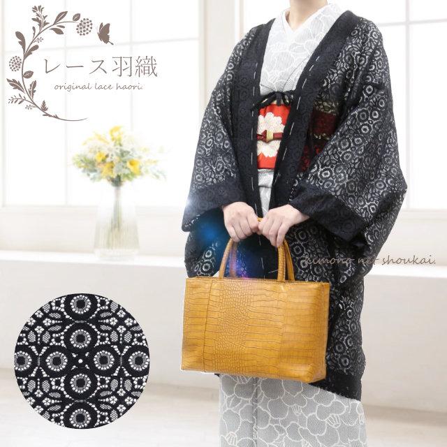 黒の羽織付き着物 135cm 美品(短時間着用) 羽織 レース羽織 黒 ブラック 花万華鏡 和装 着物 長羽織 フリーサイズ
