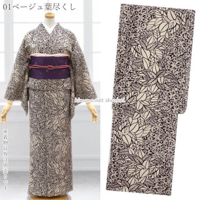 洗える 着物 単衣【単衣着物 ひとえ】単品 仕立て上がり 洗える 着物 単衣【単衣着物 ひとえ】単品 仕立て上がり