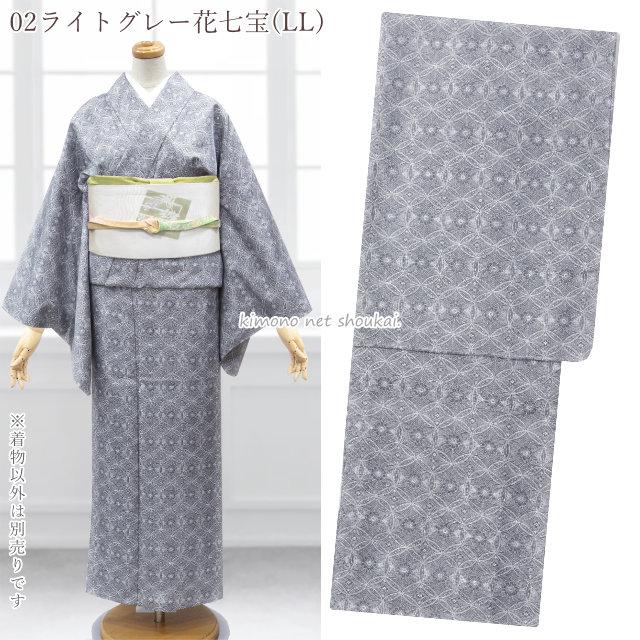 洗える 着物 単衣 LLサイズ【単衣着物 オリジナル着物 単品 洗える 着物 単衣 LLサイズ【単衣着物 オリジナル着物 単品