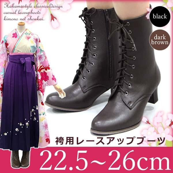 （袴用 ブーツ） 黒/こげ茶 合皮 9ホール レースアップ 卒業式 ショートブーツ コスプレ カジュアル レディース 大きいサイズ 編み上げ