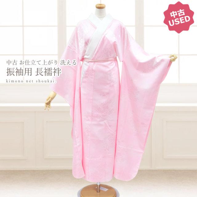 中古】洗える 振袖用 長襦袢 ピンク レディース お仕立て上がり 単品 
