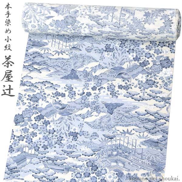 反物　正絹 夏 絽 小紋　本手染小紋 茶屋辻/生成り地に灰藍色 着物 女性 レディース