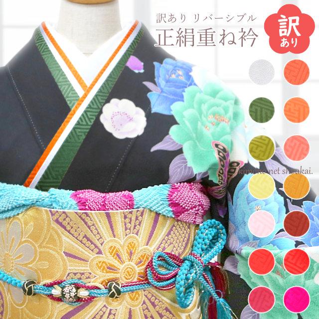 訳あり】紗綾型 正絹 重ね衿 15356 単品 伊達衿 重ね襟 振袖 訳あり】紗綾型 正絹 重ね衿 15356 単品 伊達衿 重ね襟 振袖