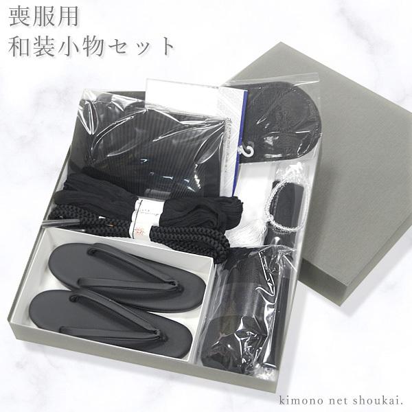 喪服用 小物セット 9点セット 帯枕 腰紐 帯締め 帯板 白半衿 帯揚げ 