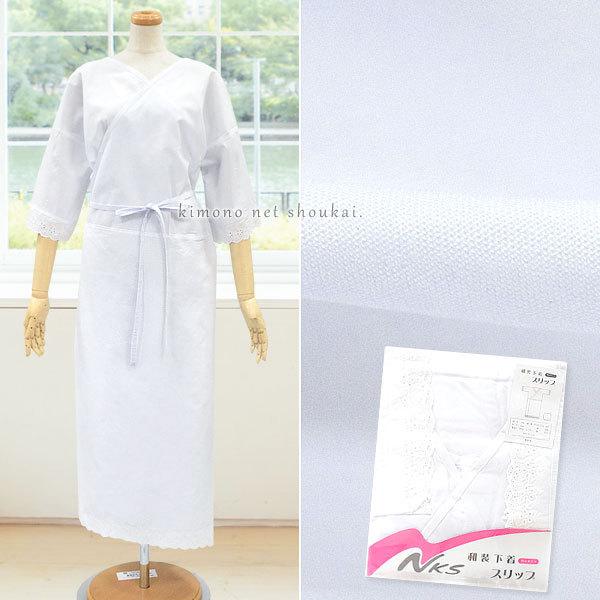 着物スリップ(大き目サイズ 3L・4L・5L)14606 和装下着 ワンピース 肌着 深い衿ぐり 礼装 着付け きもの ゆったり 大きいサイズ :kks-h003:きものネット商会 - 通販 - Yahoo!ショッピング 着物スリップ(大き目サイズ 3L・4L・5L)14606 和装下着 ワンピース 肌着 深い衿ぐり 礼装 着付け きもの ゆったり 大きいサイズ :kks-h003:きものネット商会 - 通販 - Yahoo!ショッピング