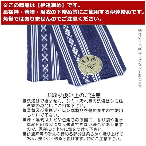 （取り寄せ商品）男性用（正絹 伊達締め 本場筑前博多織/献上柄 1.5寸《長尺》7尺 L寸 ロング丈）日本製 男物 メンズ 着付け小物｜kimono-japan｜06