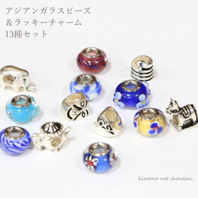 エスニックビーズ アジアンビーズ 13種セット 素材 アジアン チャーム