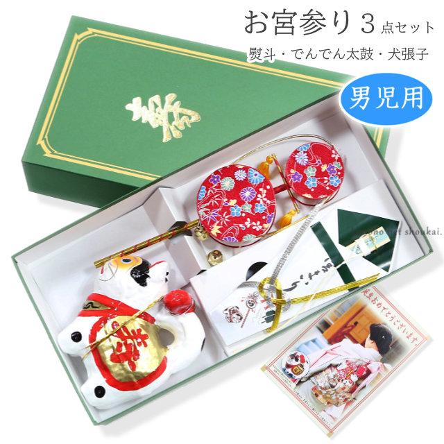 犬筥 張り子 お正月 出産祝い 記念日 七五三 祝い事 雛人形 日本の伝統 和紙 日本製 お宮参り 末広(熨斗)3点セット・青(男児用) （末広・犬張子