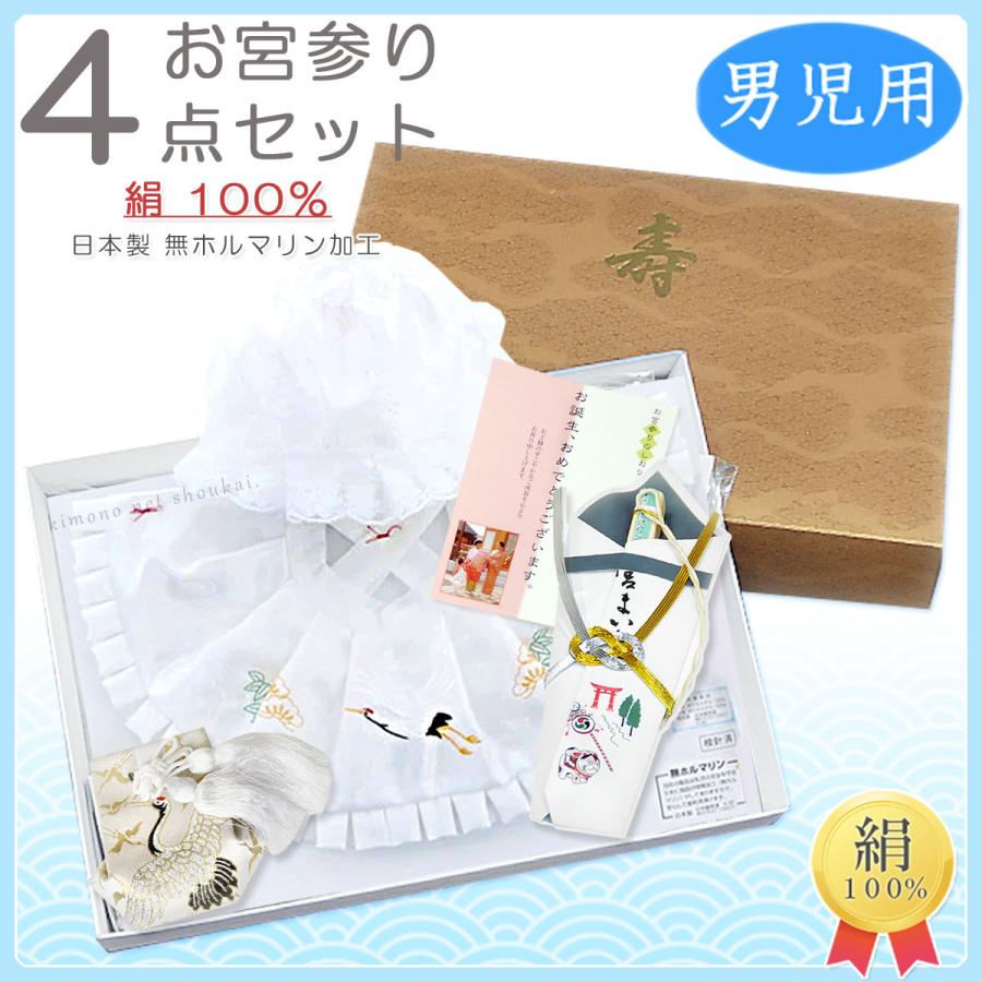 お宮参り フードセット 4点セット（正絹/白）男児用 正絹フードセット
