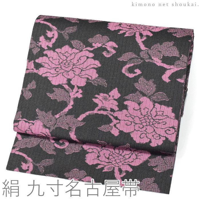 お仕立上がり 正絹 九寸名古屋帯 西陣織（墨黒色×牡丹色 牡丹 14076 