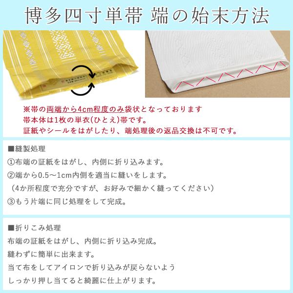 日本製 半巾帯 金証紙【正絹 本場筑前博多織 単衣 半幅帯 14495 日本製 半巾帯 金証紙【正絹 本場筑前博多織 単衣 半幅帯 14495