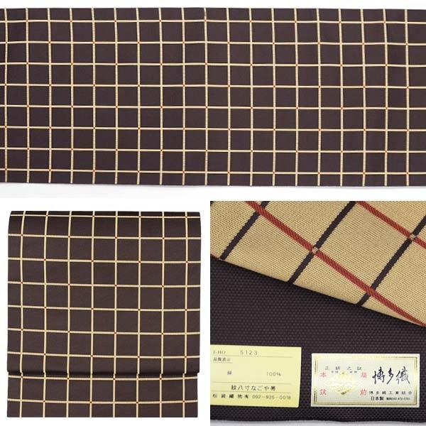 正絹八寸名古屋帯 博多織【市松格子/ショコラブラウン 14987】六通柄