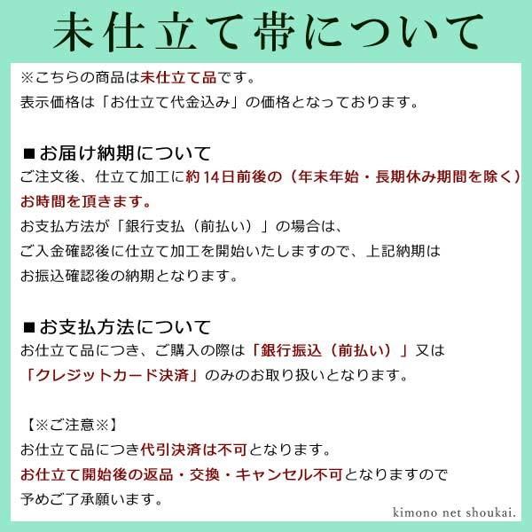 本場筑前博多織 紋八寸名古屋帯 【生成り モダン菱 14987】松装織物