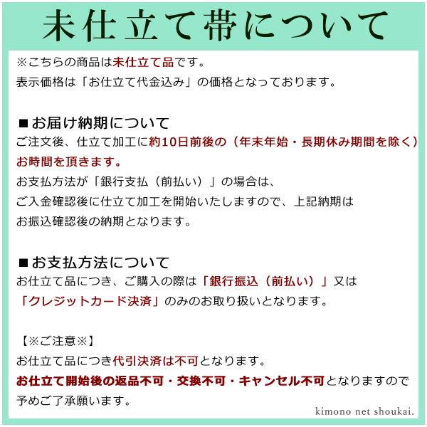 袋帯 正絹 西陣織【深緑 玉虫色 格子華文】未仕立て 礼装 フォーマル 