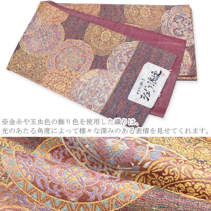 袋帯 西陣織（赤紫玉虫色 宝相華文 7575）京藝謹製 六通柄 お