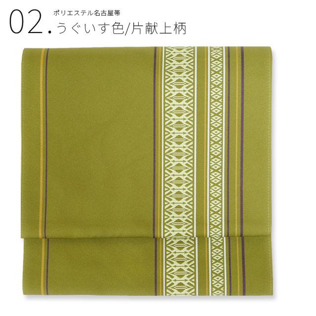 八寸名古屋帯 日本製 名古屋帯 単品 八寸 ポリエステル 仕立て上がり