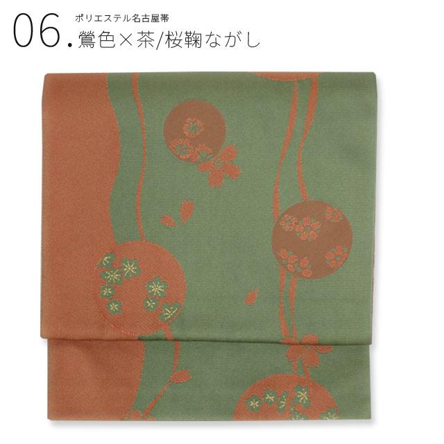 八寸名古屋帯 日本製 名古屋帯 単品 八寸 ポリエステル 仕立て上がり