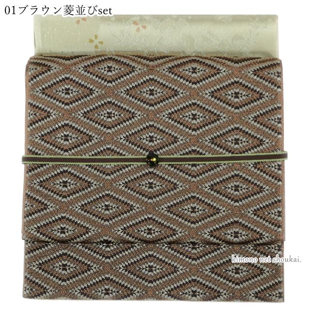 名古屋帯 4点セット 帯揚げ 帯留 真田紐 コーディネートセット 仕立て