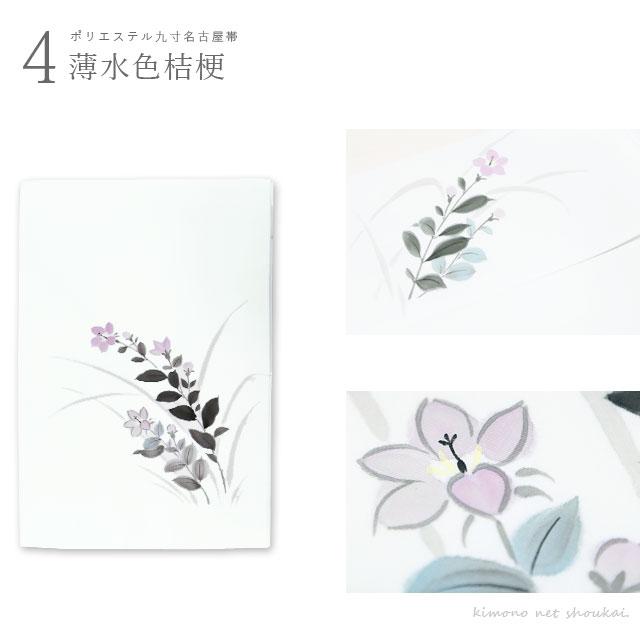 セール夏帯　九寸名古屋帯　新品　桔梗 夏帯 名古屋帯 桔梗柄 全6色 | 着物通販店 枠