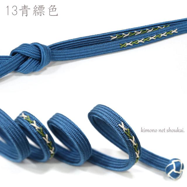 正絹帯締め 正絹 小田巻房 ×刺繍 15470 帯〆 和装小物 着付小物 着付け 