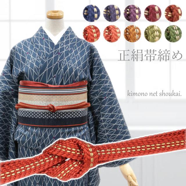 専用帯7706 7330 二点セット ●高級 正絹 袋帯 正絹 帯締め【金点線 平組み紐 15302】帯〆 おびじめ 絹100％ 単品