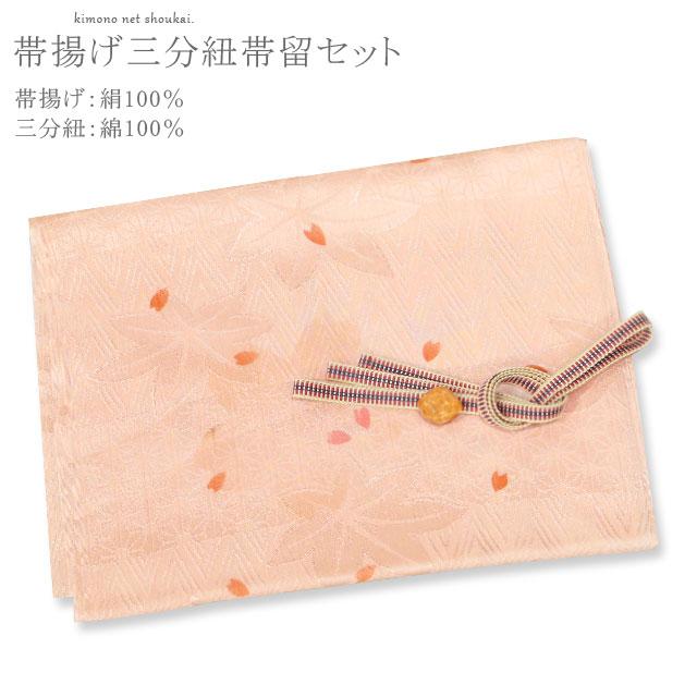 帯揚げ 帯留 真田紐 3点セット サーモンピンク オレンジ 三分紐 着物