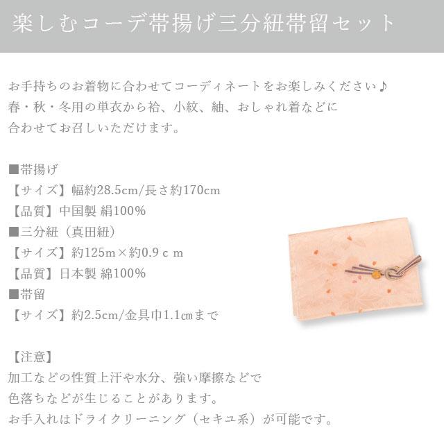 帯揚げ 帯留 真田紐 3点セット サーモンピンク オレンジ 三分紐 着物