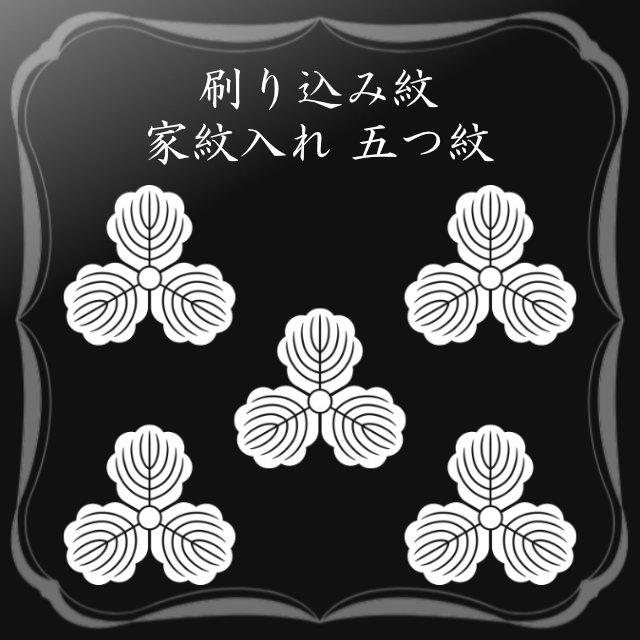 紋入れ 五つ 刷り込み紋 留袖 色留袖 : きものネット商会 - 通販