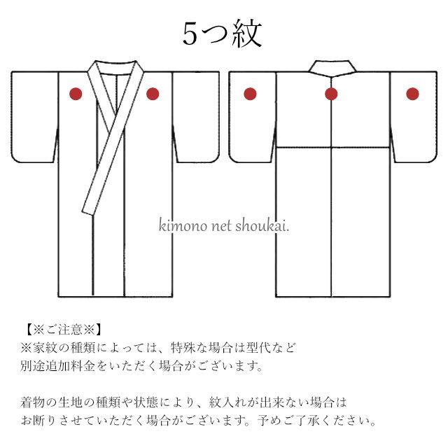 紋入れ 五つ 刷り込み紋 留袖 色留袖 爆買 : きものネット商会 - 通販
