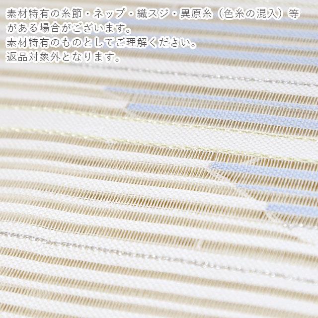 夏帯 仕立て上がり 正絹 絽綴れ 八寸名古屋帯【13)生成り モダン 水色