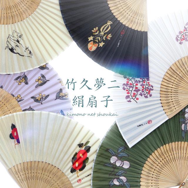 シルク 扇子 竹久夢二 絹 21cm 夏扇 ゆかた 夏 おしゃれ 大人
